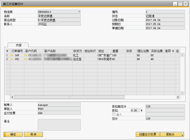商貿流通公司管理軟件,商貿ERP系統,貿易erp,貿易行業(yè)erp,商貿公司管理軟件,商貿公司erp,貿易公司管理軟件,貿易公司erp,SAP貿易行業(yè)解決方案,SAP商貿解決方案