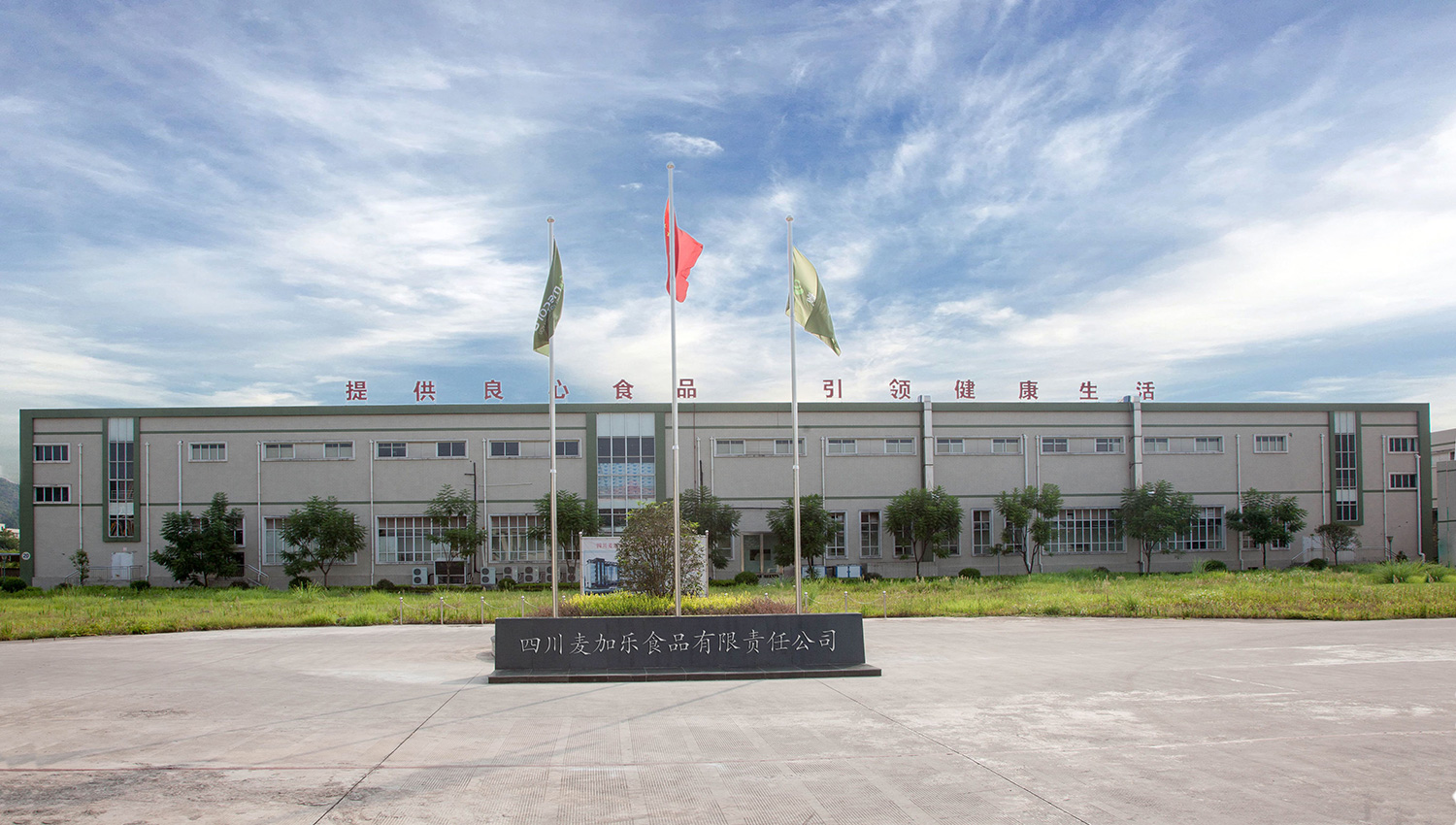 四川麥加樂(lè )ERP烘焙行業(yè)成功案例，中科華智